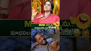 #MIM వాళ్ళకి అక్క అలా వార్నింగ్ ఇచ్చిందంట😂🙆&zwj;♂️