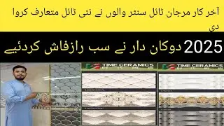 2025 New design marjan tile center Gujranwala|wholesale price in Pakistan|Time ceramic