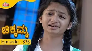 ಚಿಕ್ಕಮ್ಮ  | Full Episode 376 |  Umashankari,Vijay Kashi - Ultra Kannada