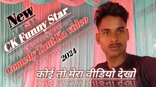 New CK Funny Star Comedy Tant ka video📷||vlog today#comedy#video#ckfunnystar#funny#comedy#viralvideo