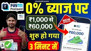 Paytm Postpaid instant credit limit up to ₹60 000 | Paytm Postpaid kaise activate kare 2026 | Loan