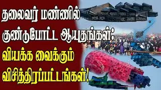 தலைவர் மண்ணில் குட்டுபோட்ட ஆயுதப்பட்டங்கள்:பட்டத்திருவிழாவில் நடந்த விசித்திரம்! #mathysdiary