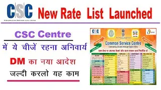 CSC Rate Chart Launched | CSC New Rate List | CSC Service Rate Chart | जल्दी कर लो ये काम |