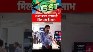 #gstreform #viralvideo #shortsviral #khabarlink #viral #gst #trendingshorts
