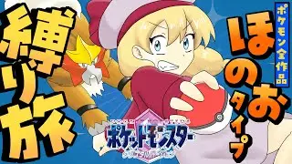 【ポケモン】ほのおタイプ縛り旅！ポケットモンスタークリスタル！ パート6【vtuber/フルール・フルシャンテ】