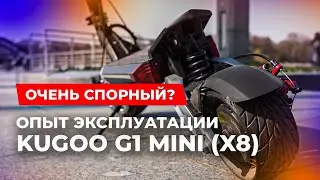 ❓ОЧЕНЬ СПОРНЫЙ? Опыт эксплуатации Kugoo X8 (G1 mini)