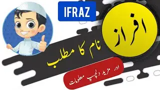 Ifraz name meaning in urdu and English with lucky number | Islamic Baby Boy Name | Ali Bhai