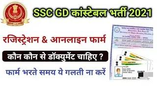 SSC GD Online Apply 2021 | SSC GD Online Form 2021 | Documents क्या क्या चाहिए Success To Point