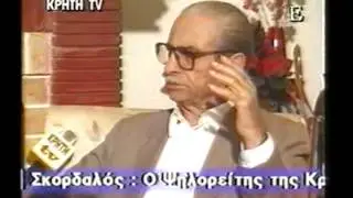 MILAI O SKORDALOS