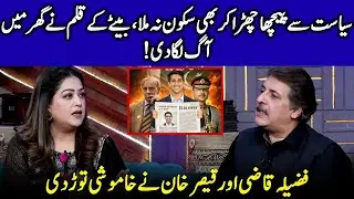 When Politics Became A Nightmare For Fazila And Qaiser Khan? | Zorain Nizaman | Celeb Tribe | JQ2Q