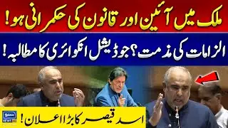 PTI Leader Asad Qaiser Fiery Speech | New Statement on 9 May | Suno News HD
