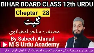 Sathi Hath badhana (Ghit) Sahir Ludhiyanwi class 12th BSEB Exam By Sabeeh Ahmad 
