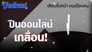 เสียบซึ่งหน้า 24 ม ค  69