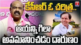 MLC Madhusudhana Chary Fires on SIT Police Way They Behave On Issuing Notice | T News