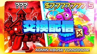 フォートナイト　ブレインロット交換配信！！
