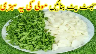 Mooli Ki Bhujia | Mooli Ki Sabzi Banane Ka Tarika | Mooli ki Sabzi |  Kitchen With Shaheen Aunty