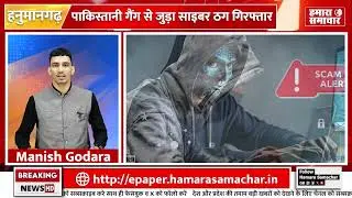 Cyber ​​fraudster linked to Pakistani gang arrested, transactions worth Rs 3.26 crore seized #cybercrime #pakistanigang #cyber