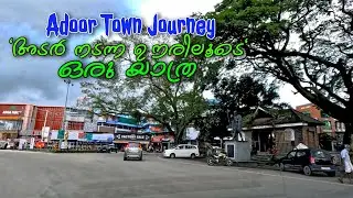 Adoor Town Journey. അടൂർ പട്ടണത്തിലൂടെ ഒരു യാത്ര .