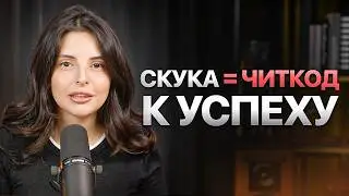 Стань настолько дисциплинированным, что люди будут считать тебя ненормальным