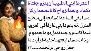 سر الزوجة البكماء الذي جعل الأم ترتجف رعبا قصة مؤثرة |قصة عاطفية من إبداع قناة قصة مؤثرة # قصة حزينة