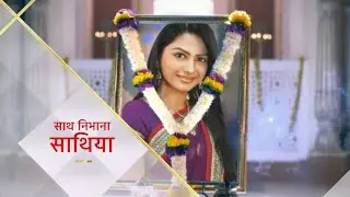 Saath Nibhaana Saathiya | Rashi Death Promo | Rashi Modi | Gopi Modi | Kokila Modi | Title Card