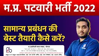 MP Patwari 2022 General Management Strategy | MP Patwari Syllabus 2022 | MP Patwari Vacancy 2022