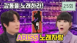 제25회 아리스 노래자랑 선수들 입장 해주세요! ^^