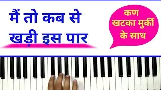 Main To Kab Se Khadi Is Paar . Aaja Re Pardesi on Piano . @bhushanchanana2