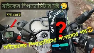 Speedometer setup।  motorcycle accessories price bd। cycle accessories