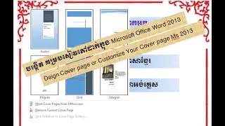 Customize Cover page in Word 2013, 2016,2019