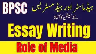 Essay Writing | Role of Media | BPSC Headmaster/Subject Specialist Test Preparation 2025