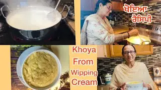 Khoya from wipping Cream || ਕੈਨੇਡਾ ਵਿੱਚ ਬਣਾਇਆ ਖੋਆ || Homemade khoya 