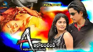 South Tollywood Full Telugu Film Avaraina Alochinchandi