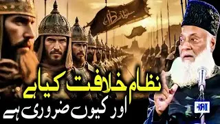 Democracy or Khilafat? What Is the Truth? | Dr. Israr Ahmed's Powerful Insight