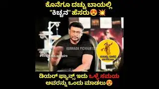 Darshan Talk About Kiccha Sudeep | Kiccha Sudeep And Darshan Friendship Forever #kicchasudeep