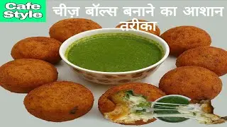 Cheese Balls Recipe | How to make Cheese Ball at Home