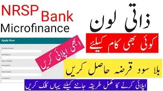 Get Personal loan from NRSP microfinance bank | Apply Now