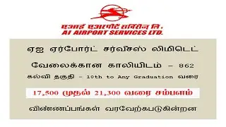 AI Airport Services Job Vacancy | Airport 862 Job Vacancy | Direct Interview Immediate Appointment
