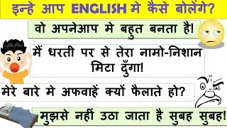 Meaning of Going Out of Your Way | Daily Use English Sentences | Learn to Speak English