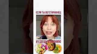 СОВЕТЫ ВЕГАНАМ В ЯПОНИИ #обзор #тревелвлог #япония #веган #еда