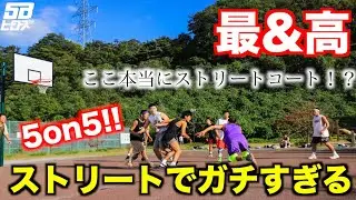 【白熱】ストリートコートでガチな5on5【バスケ】
