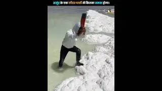 समुंद्र के पानी में कितना नमक मौजूद है।fact 2 touch।#shorts