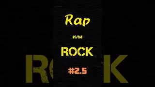 Пиши, что выбираешь ты #музыка #rap #rock #смокимо #пневмослон