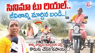 Siddipet Women Venkatamma Inspiring Story | Mother Life Change Her Son Idea | Latest News Updates