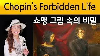 187. [Translations]쇼팽, 그림 속의 비밀 Chopin's Forbidden Life & Music