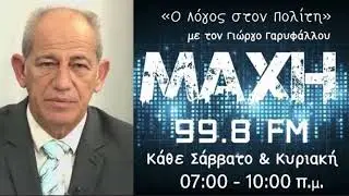 11/01/2026 - &Omicron; &Lambda;&Omicron;&Gamma;&Omicron;&Sigma; &Sigma;&Tau;&Omicron;&Nu; &Pi;&Omicron;&Lambda;&Iota;&Tau;&Eta; - MAXH FM 99.8
