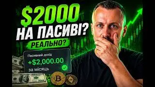 Як заробити 2000$ за місяць на пасиві! Мій торговий бот