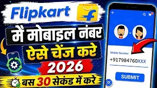 flipkart ka mobile number kaise change kare | how to change flipkart mobile number 2025