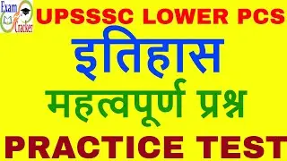 UPSSSC LOWER PCS 2019 HISTORY TEST 2019