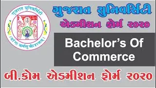 B Com Admission 2020  In Gujarat University